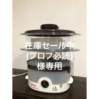 ティファール(T-fal)のティファール  スチームクッカー　蒸し器　未使用品(調理機器)