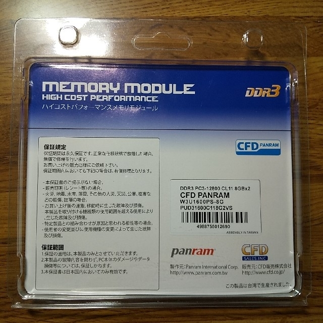 デスクトップ用メモリ DDR3-1600 8GB×2 1