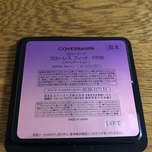 COVERMARK(カバーマーク)のカバーマーク ファンデーション&スキンケア サンプルセット コスメ/美容のキット/セット(サンプル/トライアルキット)の商品写真