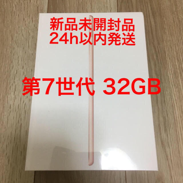 Apple iPad 10.2インチ 第7世代 32GB ゴールド