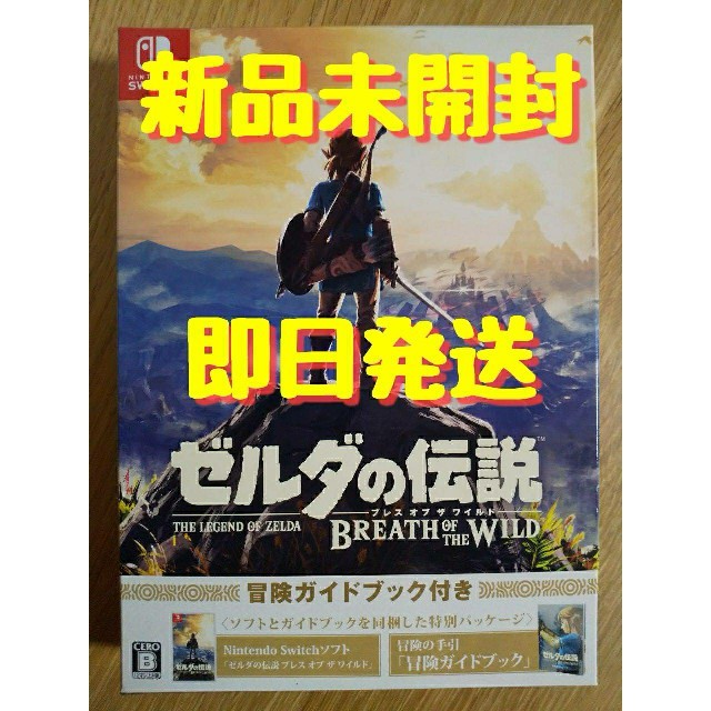 即日発送　ゼルダの伝説　ブレスオブザワイルド