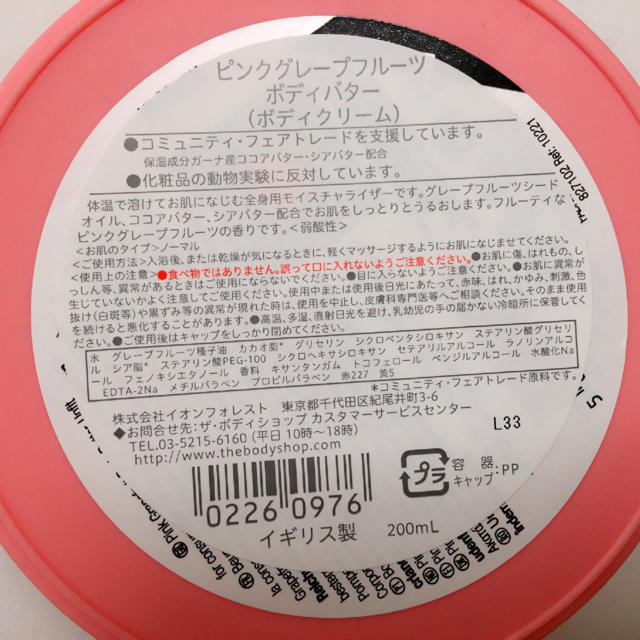 THE BODY SHOP(ザボディショップ)の1番人気☆ピンクグレープフルーツ コスメ/美容のボディケア(ボディクリーム)の商品写真