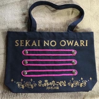 SEKAI NO OWARI ★ トートバッグ ★炎と森のカーニバル(ミュージシャン)