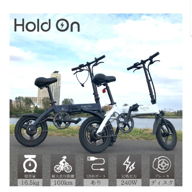 HOLD ON電動アシスト自転車 - 自転車本体