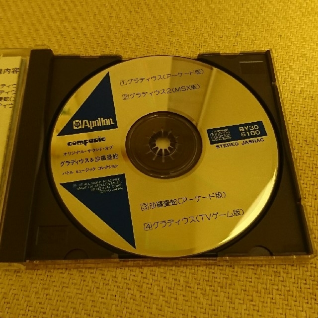 KONAMI(コナミ)のグラディウス&沙羅曼蛇 サウンドトラック エンタメ/ホビーのCD(ゲーム音楽)の商品写真