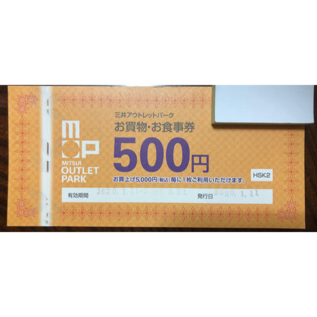 三井アウトレットパーク　お買物・お食事券　500円✖️15枚