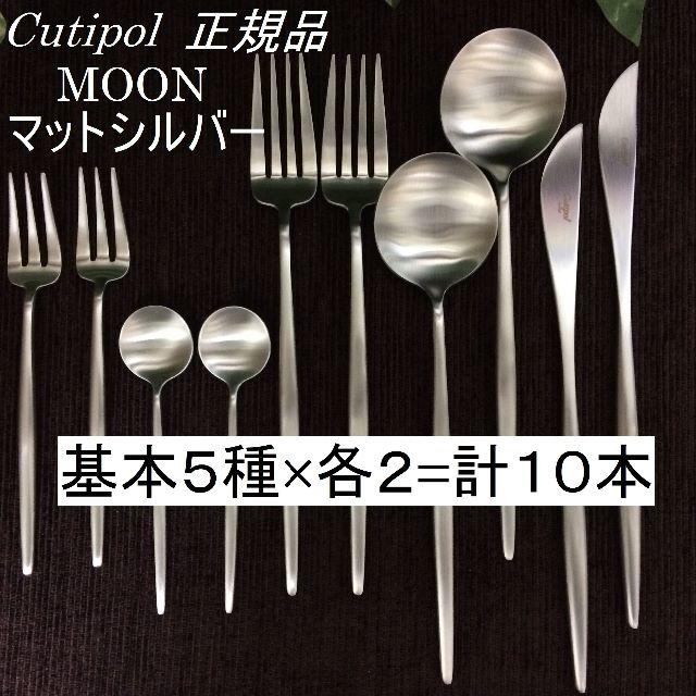 数量変更可! 4本 コーヒー/ティースプーン クチポール MOON