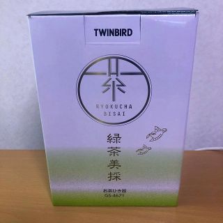 ツインバード(TWINBIRD)のあかり様専用分　緑茶美採　お茶ひき器★新品未使用品(その他)