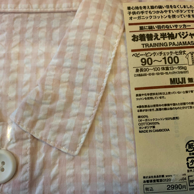 MUJI (無印良品)(ムジルシリョウヒン)の新品　無印良品　お着替えパジャマ　半袖　90〜100cm ピンク キッズ/ベビー/マタニティのキッズ服女の子用(90cm~)(パジャマ)の商品写真