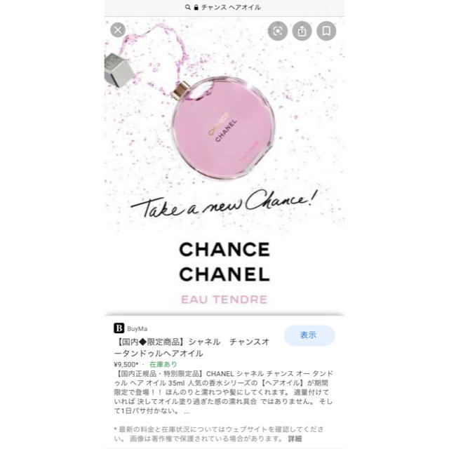 CHANEL✳︎売約済み✳︎CHANCE