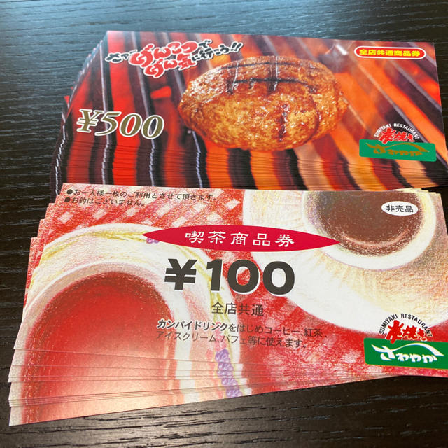 炭焼きレストランさわやか 16000円分 | www.sbspaziobellezza.it