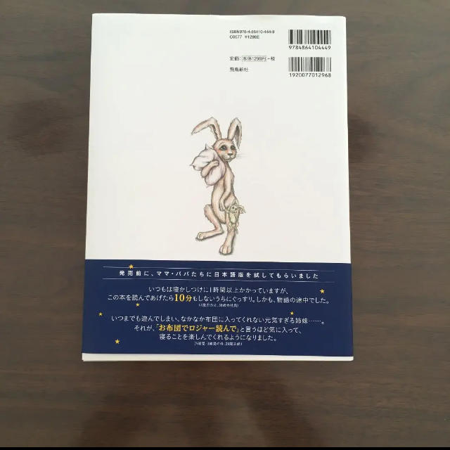 おやすみ、ロジャー　 エンタメ/ホビーの本(絵本/児童書)の商品写真