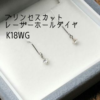 専用出品 K18WG プリンセスカットダイヤ レーザーホール ピアス(ピアス)