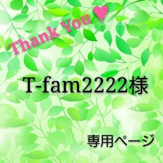 T-fam2222様専用//(バッグ/レッスンバッグ)