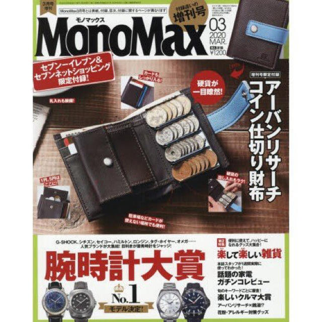 URBAN RESEARCH(アーバンリサーチ)のMonoMax モノマックス 2020年3月号 増刊 付録 メンズのファッション小物(コインケース/小銭入れ)の商品写真