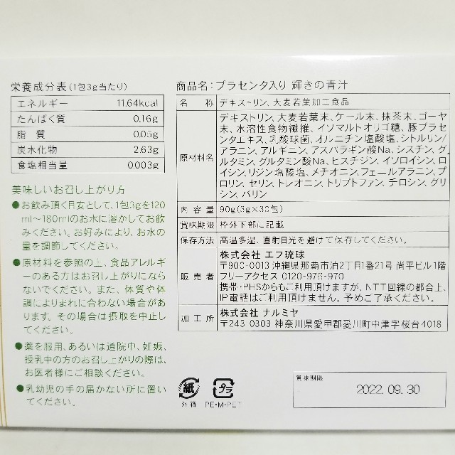 【新品未開封】 輝きの青汁 ３０包×２箱 プラセンタ入り 食品/飲料/酒の健康食品(青汁/ケール加工食品)の商品写真