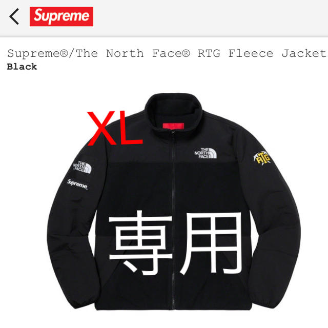 Supreme TNF RTG Fleece Jacket Black XL