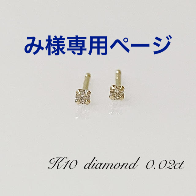 小さなピアス (^-^)K10  ダイヤ0.02ct ！！