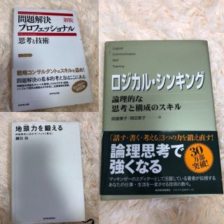 戦略コンサル必須書籍3セット(ロジカルシンキング、地頭力を鍛える、問題解決)(ビジネス/経済)