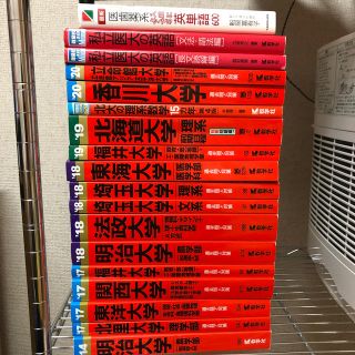 キョウガクシャ(教学社)の北海道大学・私立理系など...赤本(過去本)(語学/参考書)