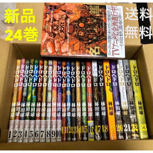 漫画【送料無料】ドロヘドロ　全23巻セット + オールスター名鑑　全巻セット　全巻