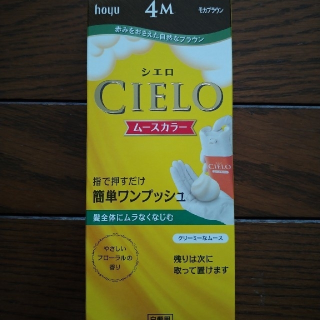 Hoyu(ホーユー)の☆serenさま専用☆CIELO シエロ　4M　ムースカラー　2箱セット コスメ/美容のヘアケア/スタイリング(白髪染め)の商品写真