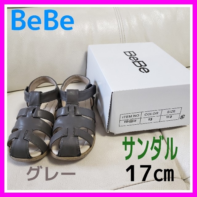 BeBe(ベベ)の専用出品♡サンダル 17㎝ グレー サンダル  マジックテープ 革 キッズ/ベビー/マタニティのキッズ靴/シューズ(15cm~)(サンダル)の商品写真