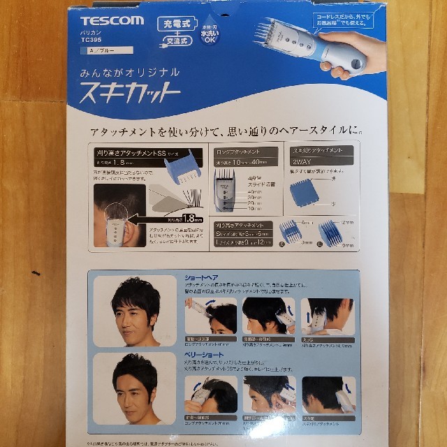 TESCOM(テスコム)のバリカン　スキカット コスメ/美容のコスメ/美容 その他(その他)の商品写真