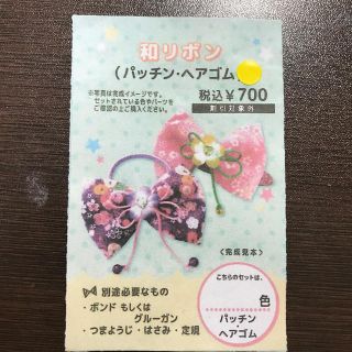 和リボンハンドメイドキット(その他)