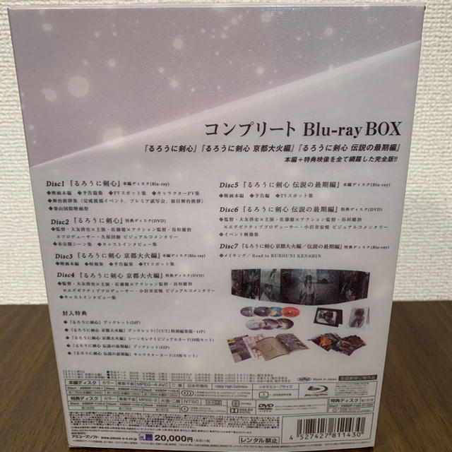 邦画　るろうに剣心　コンプリートBlu-ray　BOX［数量限定生産］