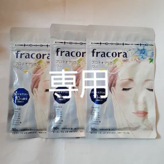 フラコラ(フラコラ)の専用　fracora　プロテオグリカンつぶ　プラセンタつぶ(その他)