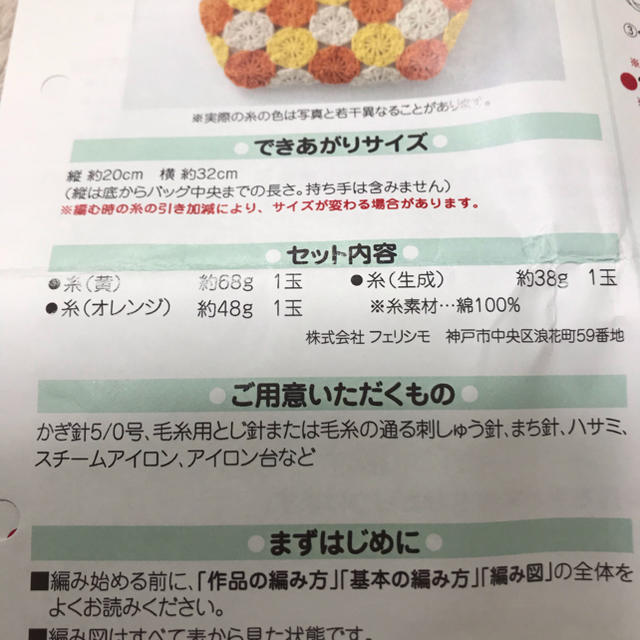 FELISSIMO(フェリシモ)のかぎ針編みコットンバック　ひまわり　キット ハンドメイドの素材/材料(その他)の商品写真