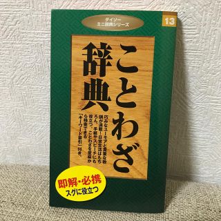 ことわざ辞典(語学/参考書)