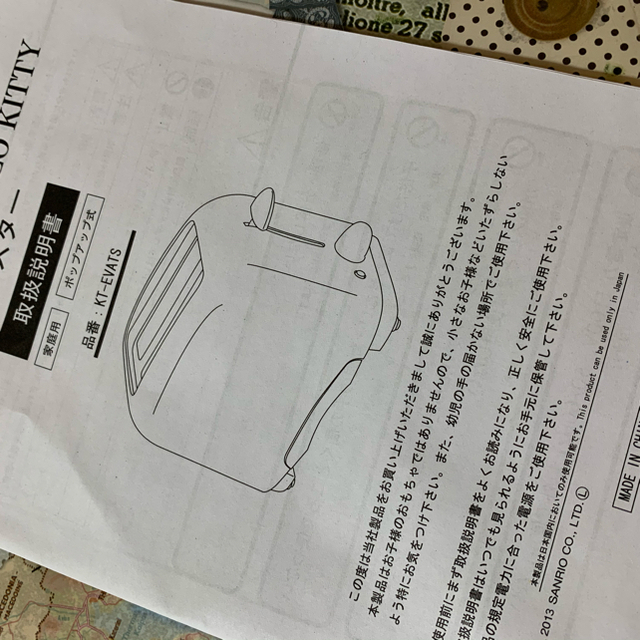 ハローキティ　トースター スマホ/家電/カメラの調理家電(調理機器)の商品写真