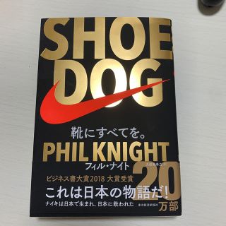 ナイキ(NIKE)のshoe dog （シュードッグ） 本物も(ビジネス/経済)