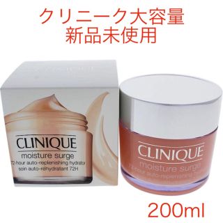 クリニーク(CLINIQUE)の【新品未使用品】クリニーク モイスチャーサージ 72 ハイドレーター 200ml(フェイスクリーム)