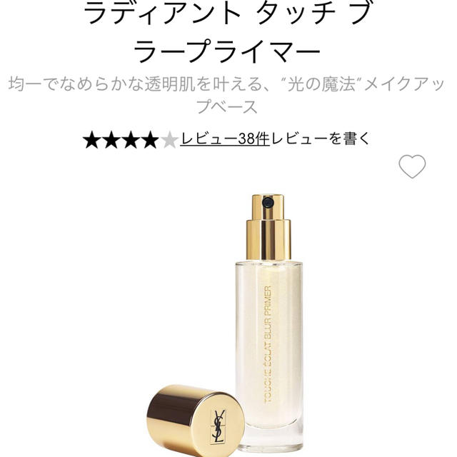 ysl ラディアント　タッチ　ブラープライマー