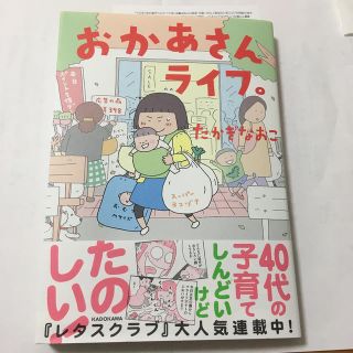 おかあさんライフ。(その他)