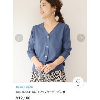 スピックアンドスパン(Spick & Span)のスピックアンドスパンICE TOUCH COTTON Vカーディガン(カーディガン)