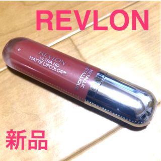 レブロン(REVLON)のレブロン ウルトラHDマットリップカラー 700(1本入)(その他)