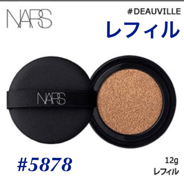 NARS ナーズ クッションファンデーション#5878