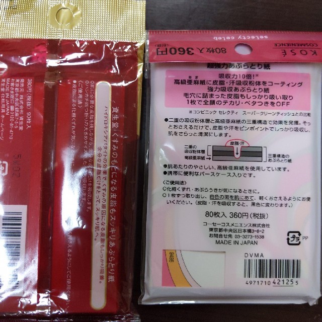 SHISEIDO (資生堂)(シセイドウ)の資生堂 あぶらとり紙 （2点） コスメ/美容のメイク道具/ケアグッズ(あぶらとり紙)の商品写真