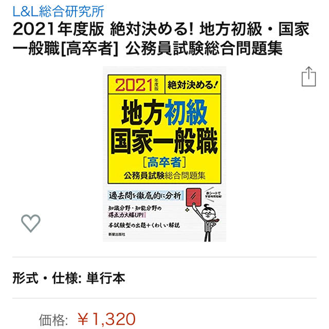 絶対決める！地方初級・国家一般職〈高卒者〉公務員試験総合問題集 ２０２０年度版 エンタメ/ホビーの本(資格/検定)の商品写真