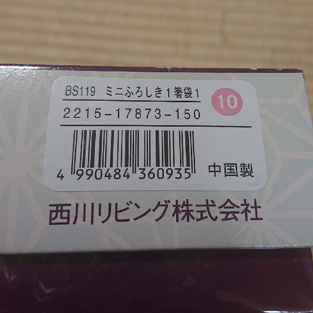 西川(ニシカワ)の西川リビング＊ミニふろしき＊箸袋＊ レディースのファッション小物(ハンカチ)の商品写真