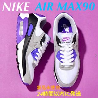 ナイキ(NIKE)のNIKE エアマックス90 希少色 パープル【新品未使用/レディース】(スニーカー)