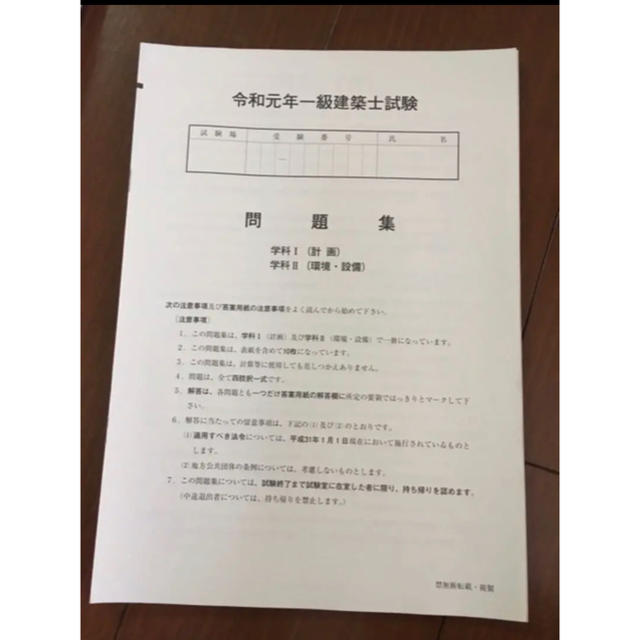 最終値下げ　2019年度 総合資格学院問題集テキスト