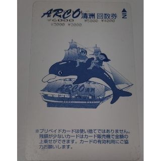 ARCO清洲  回数券(その他)