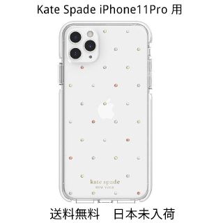 ケイトスペードニューヨーク(kate spade new york)の新品 Kate spade ケイト スペード iphone11 Pro ケース(iPhoneケース)