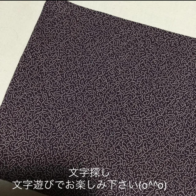 古帛紗 文字江戸小紋①『無病息災』正絹 紫 古帛紗 文字江戸小紋①『無病息災』正絹 紫