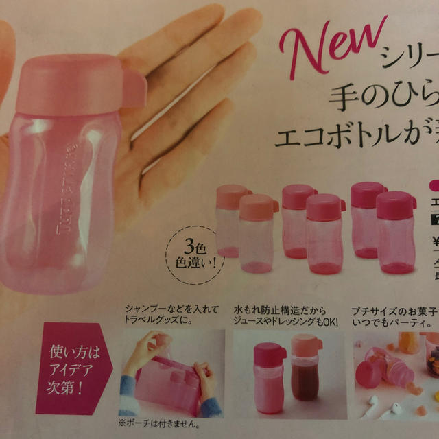 タッパーウェア、エコボトルG2. 310ml&90ml インテリア/住まい/日用品のキッチン/食器(容器)の商品写真